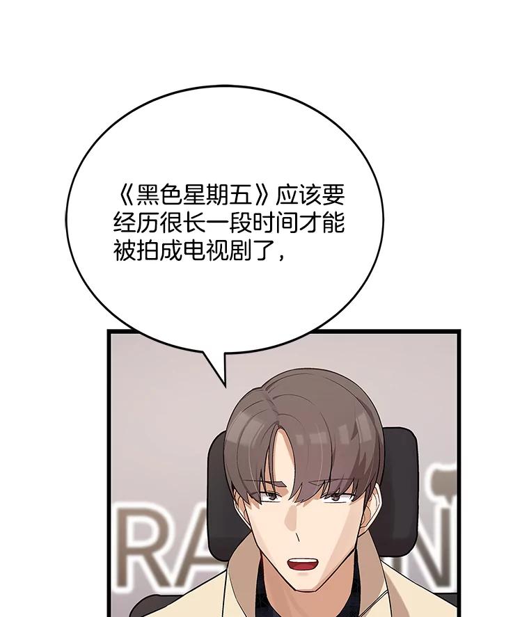 《看见剧透的编剧》14.合作吧 第39页