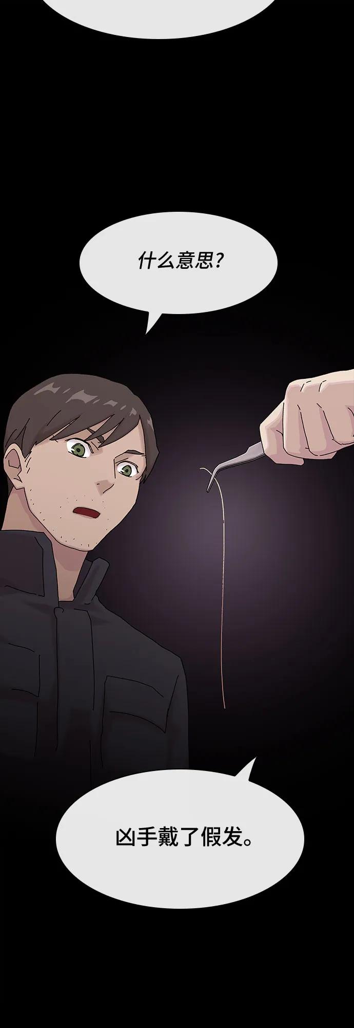 《天才解读世界》第15话 第24页