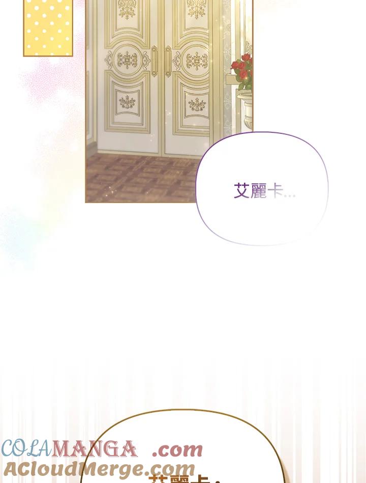 《反派千金的稻米栽培法》第14话 第89页