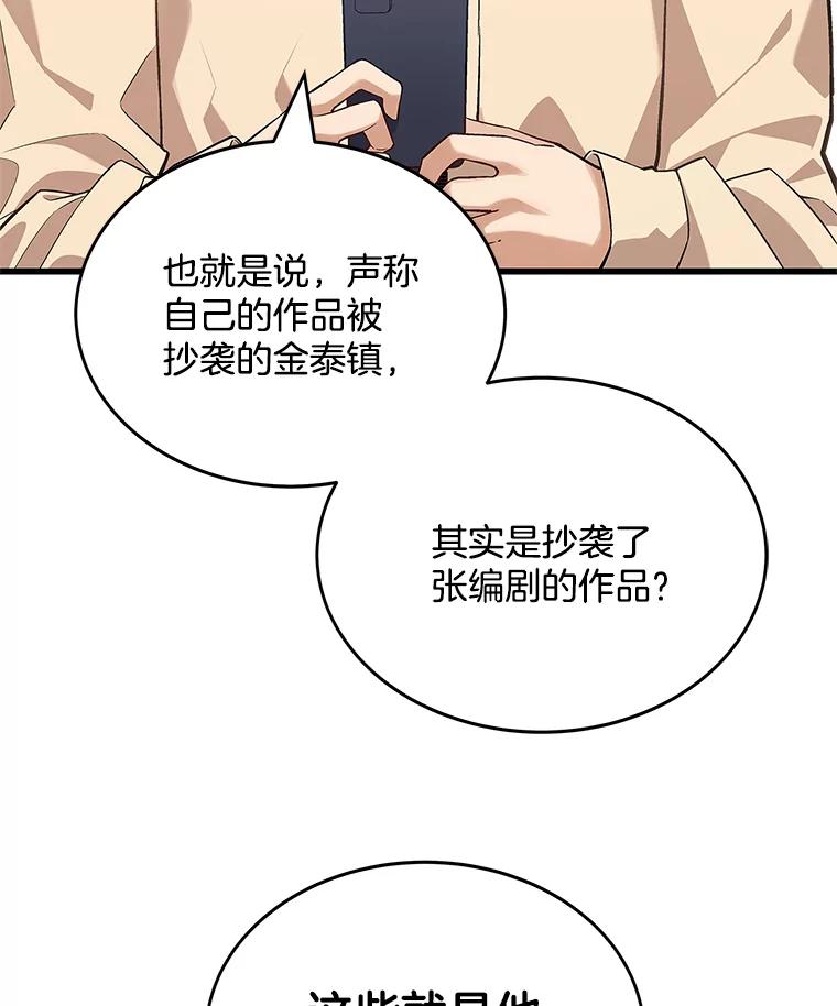《看见剧透的编剧》14.合作吧 第3页