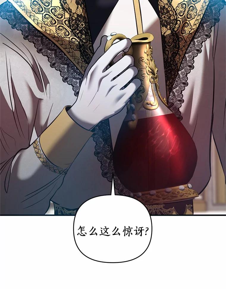 《与陛下同寝的生存法则》13.设局 第59页