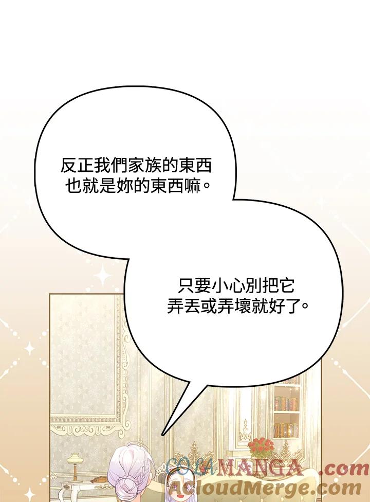 《反派千金的稻米栽培法》第14话 第117页