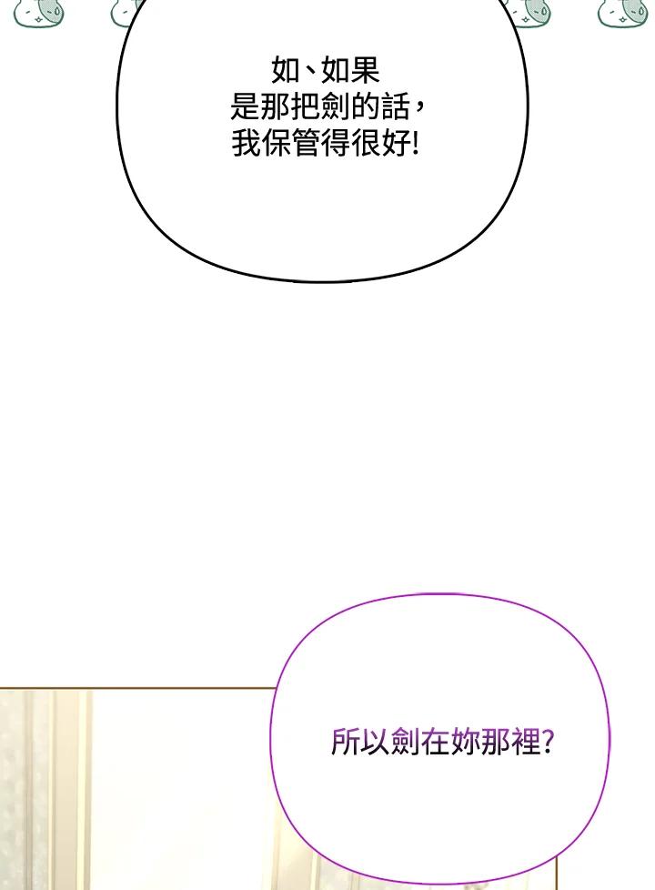 《反派千金的稻米栽培法》第14话 第108页