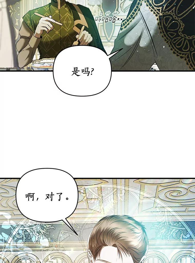 《与陛下同寝的生存法则》13.设局 第26页