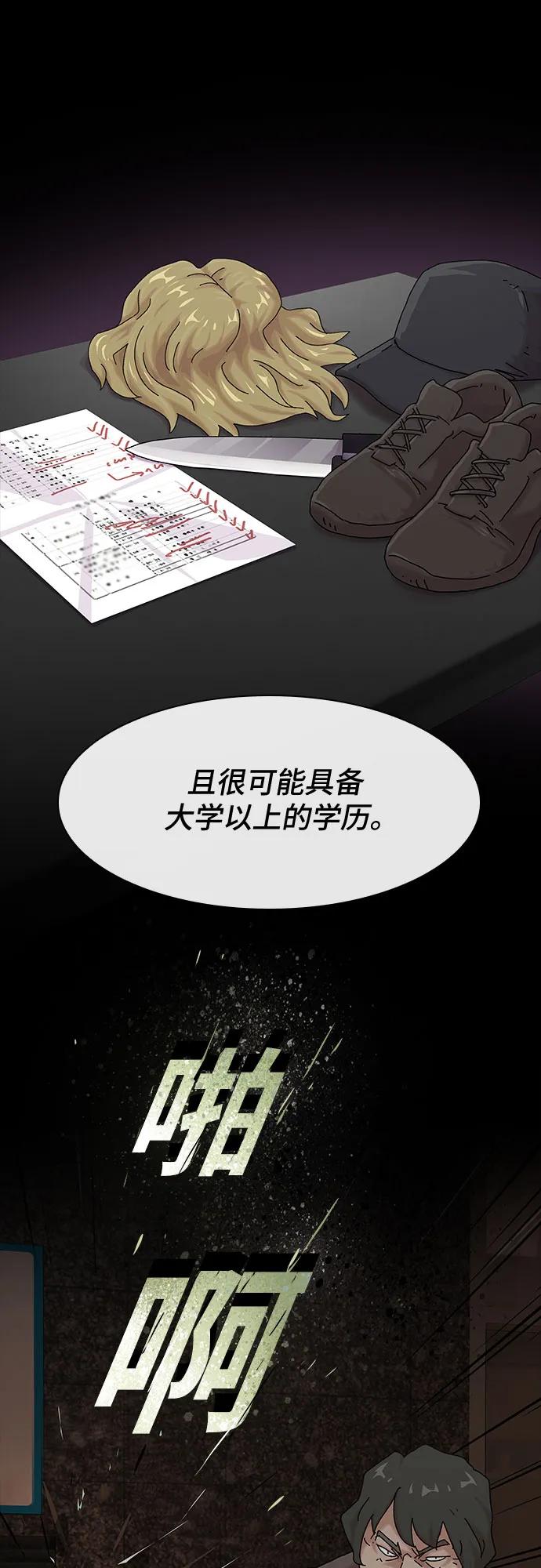 《天才解读世界》第15话 第57页