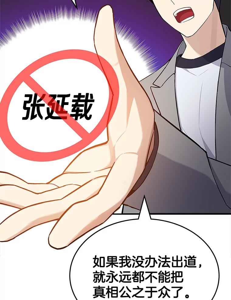 《看见剧透的编剧》14.合作吧 第24页