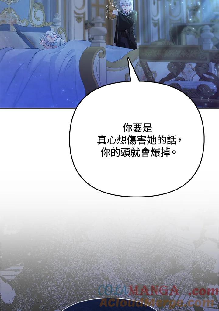 《反派千金的稻米栽培法》第14话 第49页