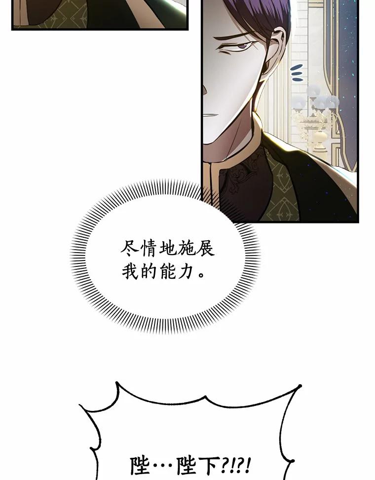 《与陛下同寝的生存法则》13.设局 第57页