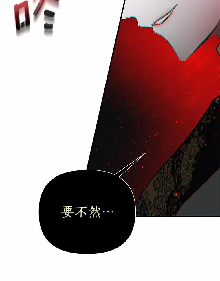 《与陛下同寝的生存法则》13.设局 第77页