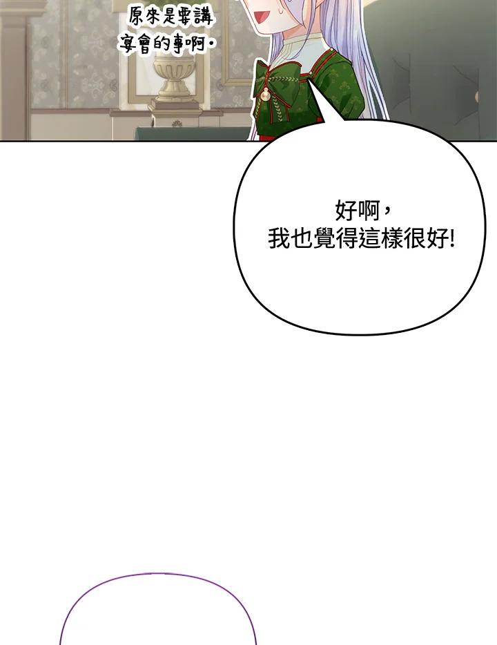 《反派千金的稻米栽培法》第14话 第98页