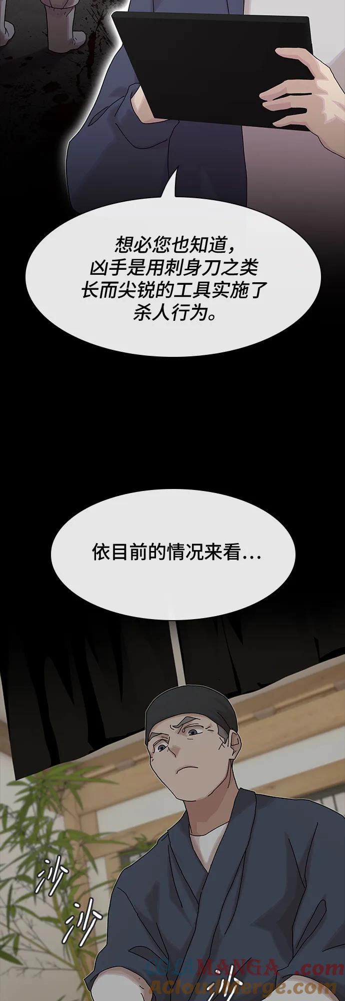 《天才解读世界》第15话 第16页