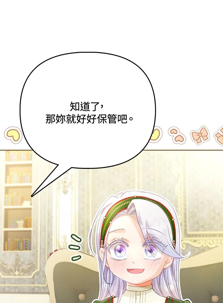 《反派千金的稻米栽培法》第14话 第112页