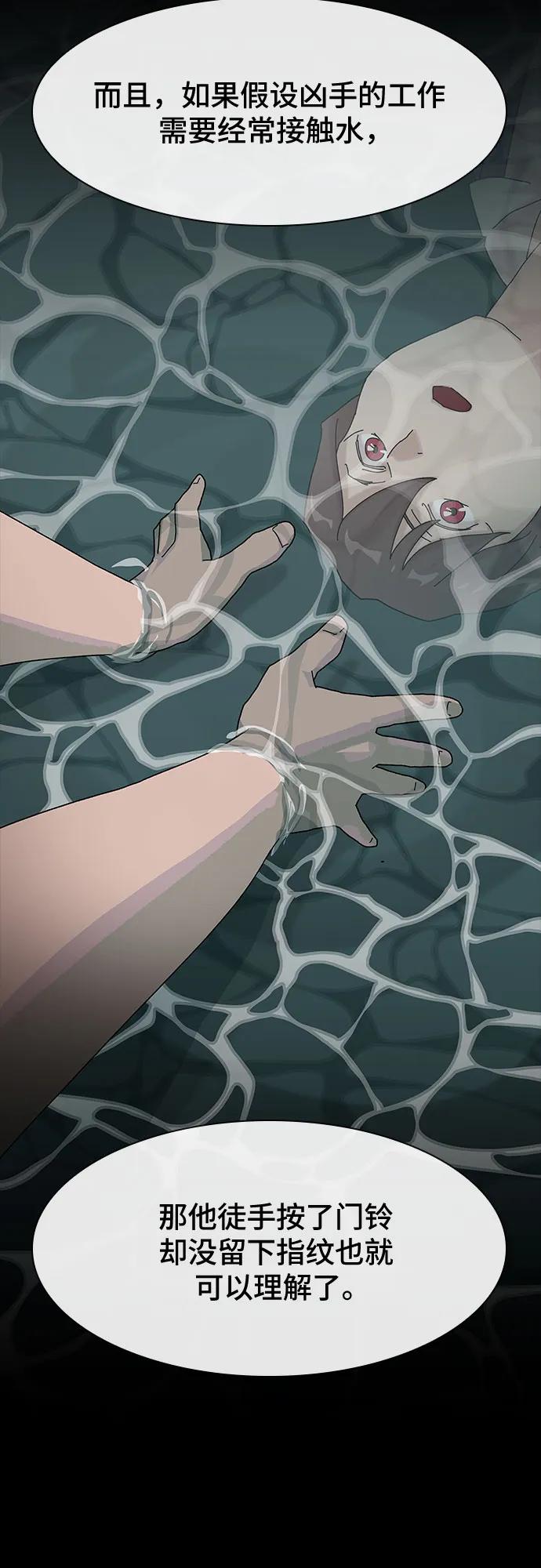 《天才解读世界》第15话 第20页