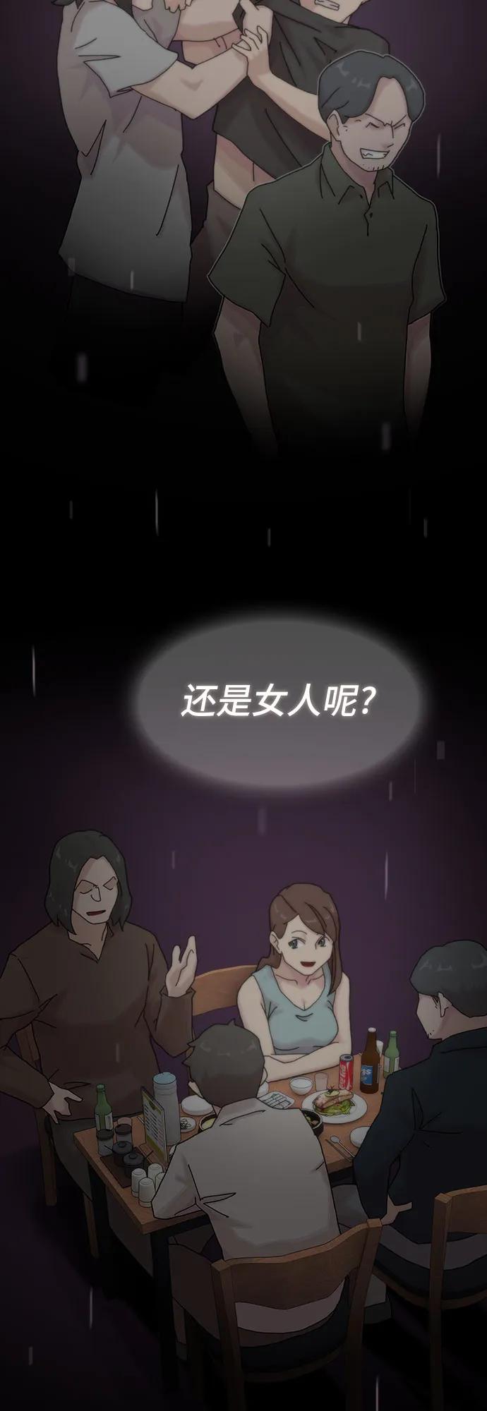 《天才解读世界》第15话 第54页