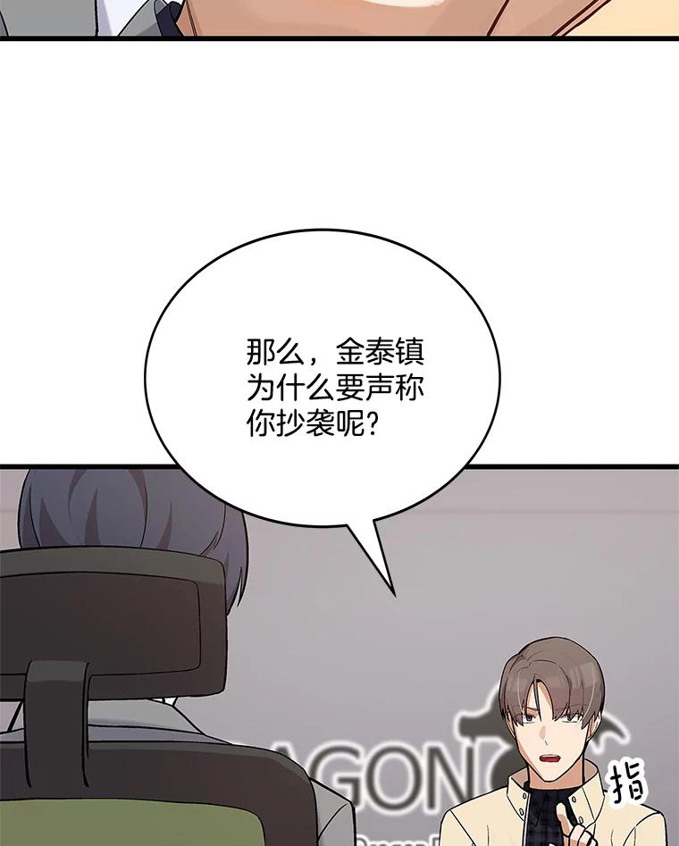 《看见剧透的编剧》14.合作吧 第20页