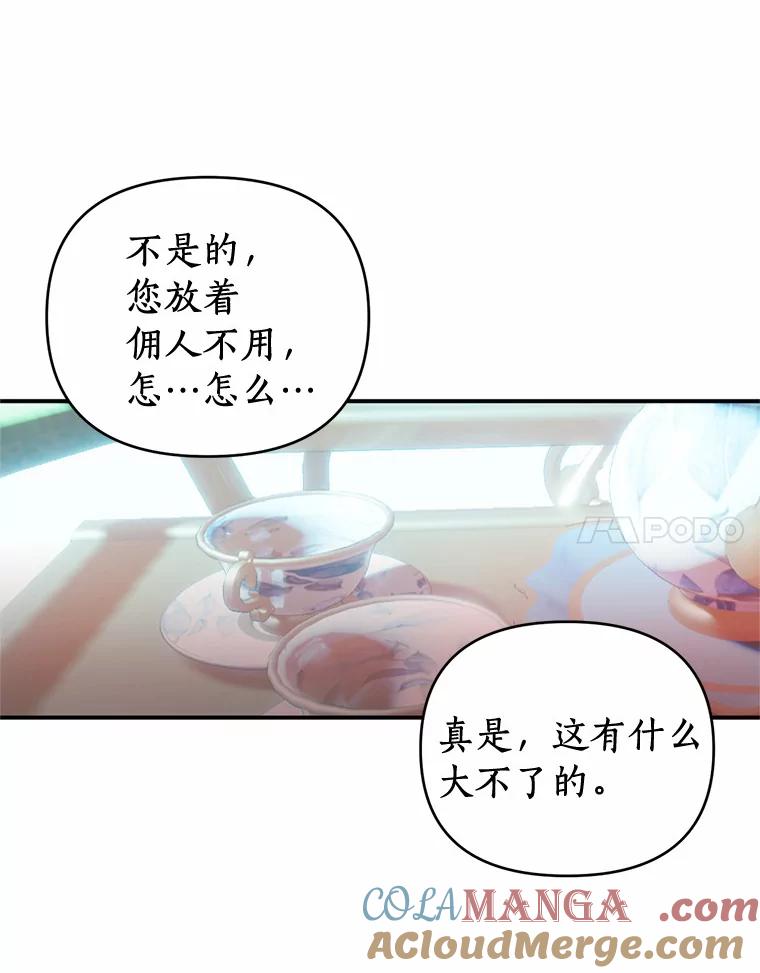 《与陛下同寝的生存法则》13.设局 第61页