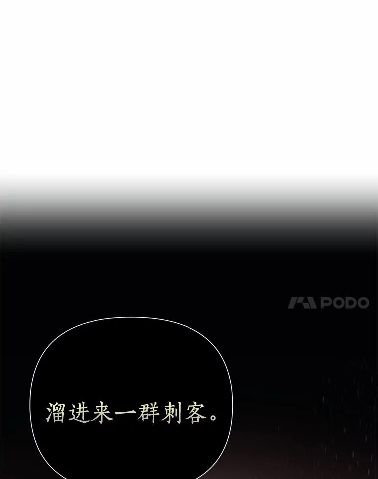 《与陛下同寝的生存法则》13.设局 第71页