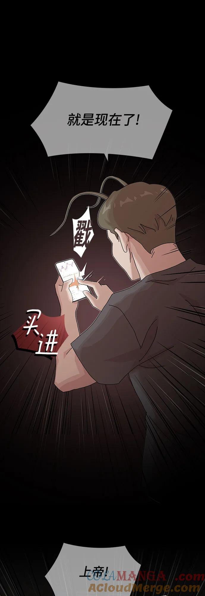 《天才解读世界》第15话 第85页