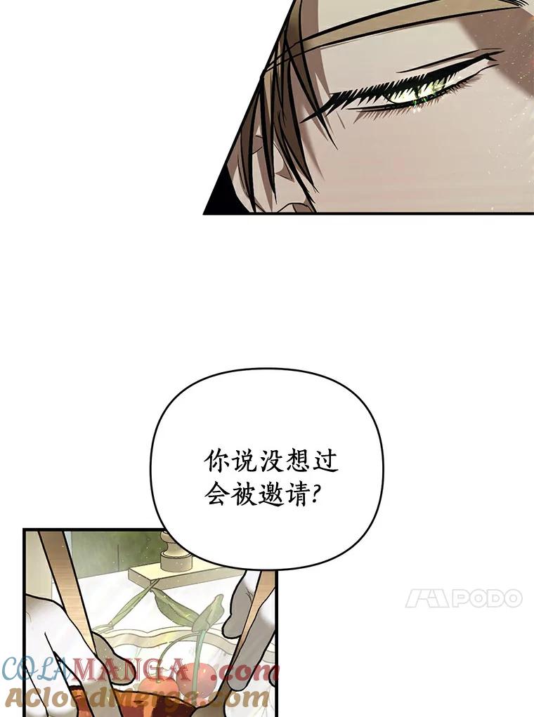 《与陛下同寝的生存法则》13.设局 第31页