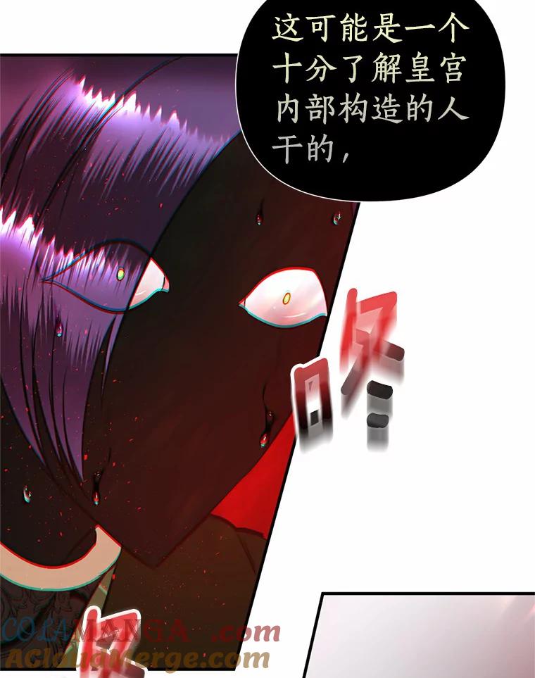 《与陛下同寝的生存法则》13.设局 第76页