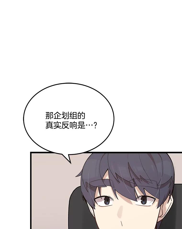 《看见剧透的编剧》14.合作吧 第79页