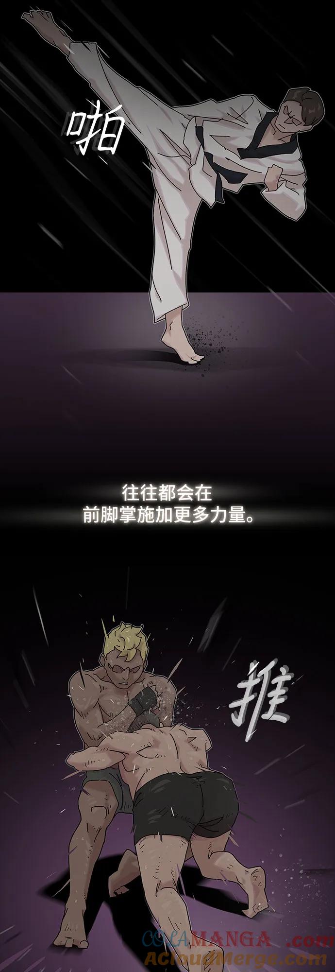 《天才解读世界》第15话 第28页