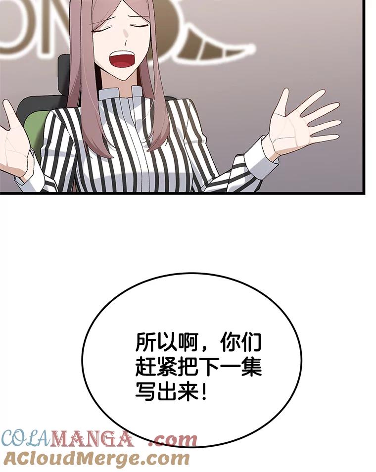 《看见剧透的编剧》14.合作吧 第81页