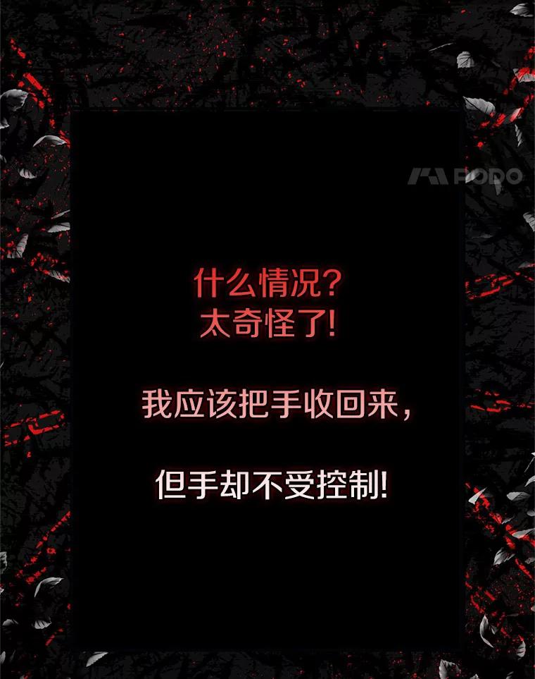 《与陛下同寝的生存法则》13.设局 第68页
