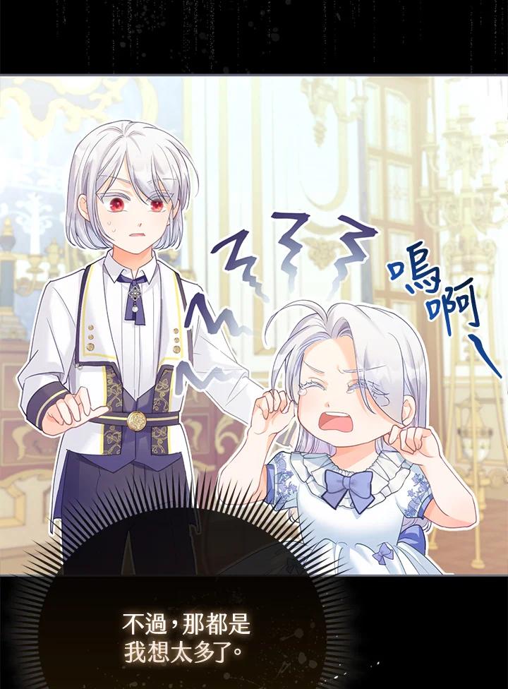 《反派千金的稻米栽培法》第14话 第24页