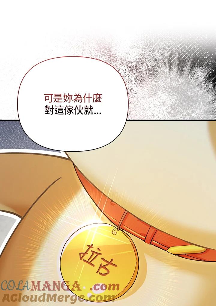 《反派千金的稻米栽培法》第14话 第45页