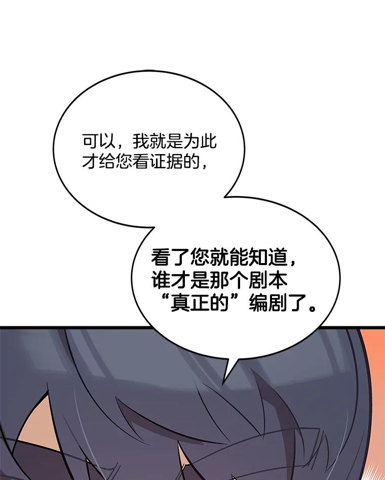 《看见剧透的编剧》14.合作吧 第16页