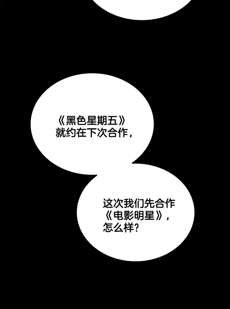 《看见剧透的编剧》14.合作吧 第72页