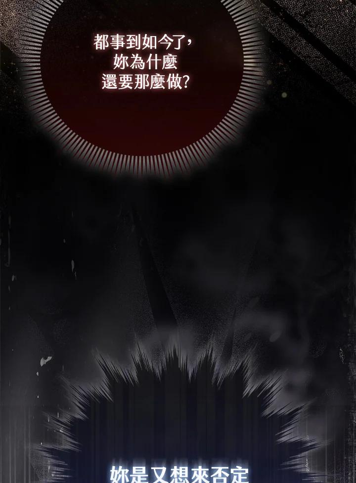 《反派千金的稻米栽培法》第14话 第31页