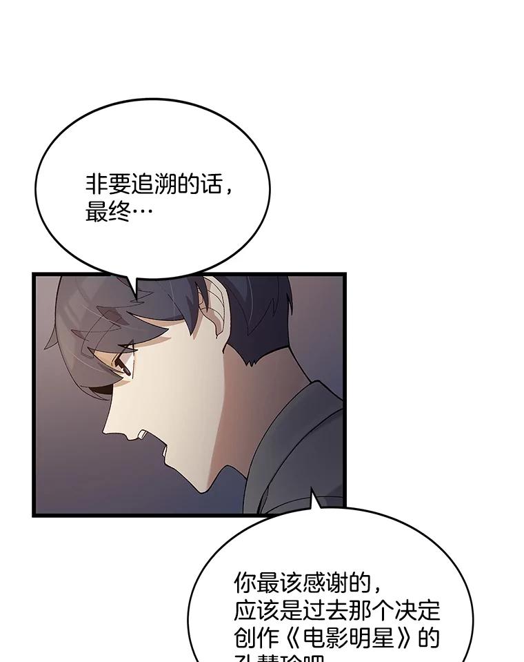 《看见剧透的编剧》14.合作吧 第94页
