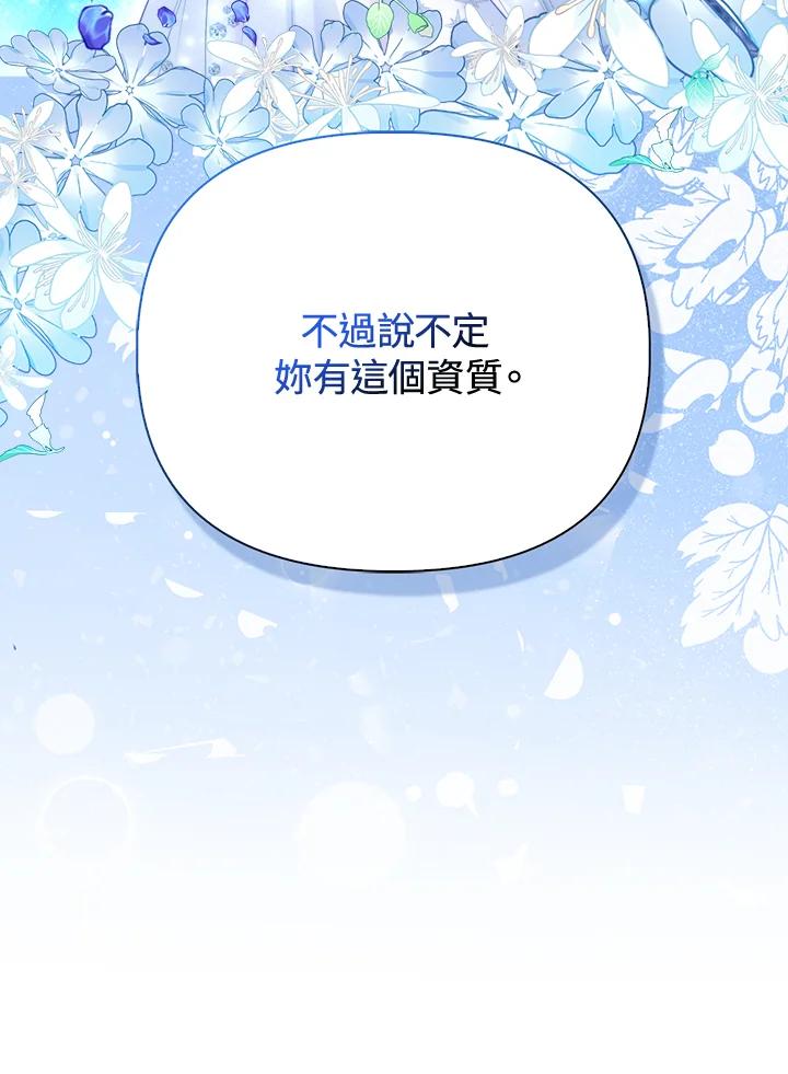 《反派千金的稻米栽培法》第14话 第116页