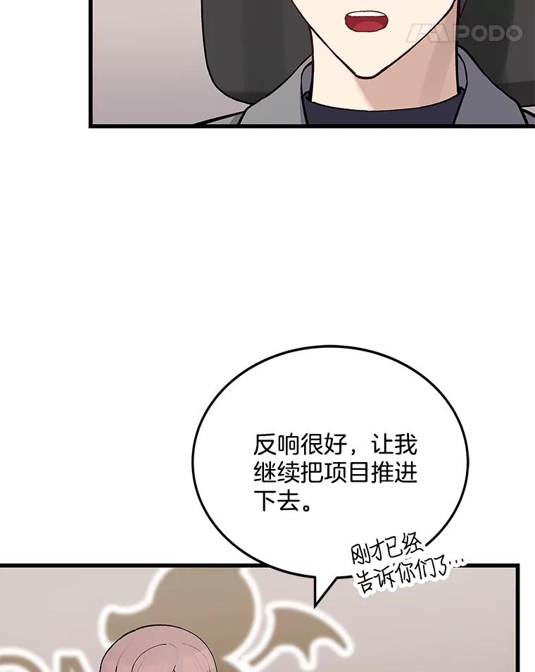 《看见剧透的编剧》14.合作吧 第80页