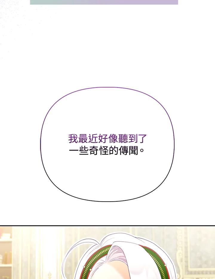 《反派千金的稻米栽培法》第14话 第100页