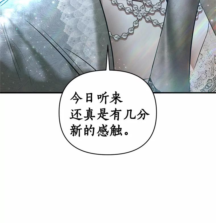 《与陛下同寝的生存法则》13.设局 第20页