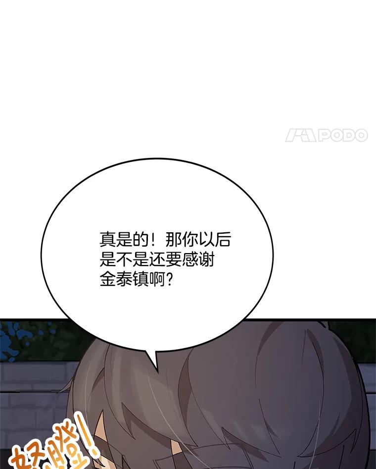 《看见剧透的编剧》14.合作吧 第90页