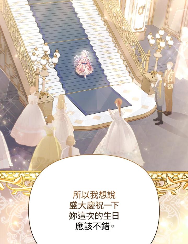 《反派千金的稻米栽培法》第14话 第96页