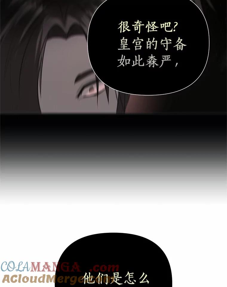 《与陛下同寝的生存法则》13.设局 第73页