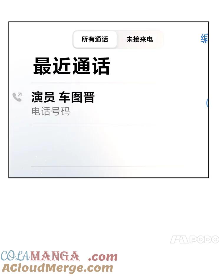 《遇见野兽》13.快捷拨号1号键 第67页