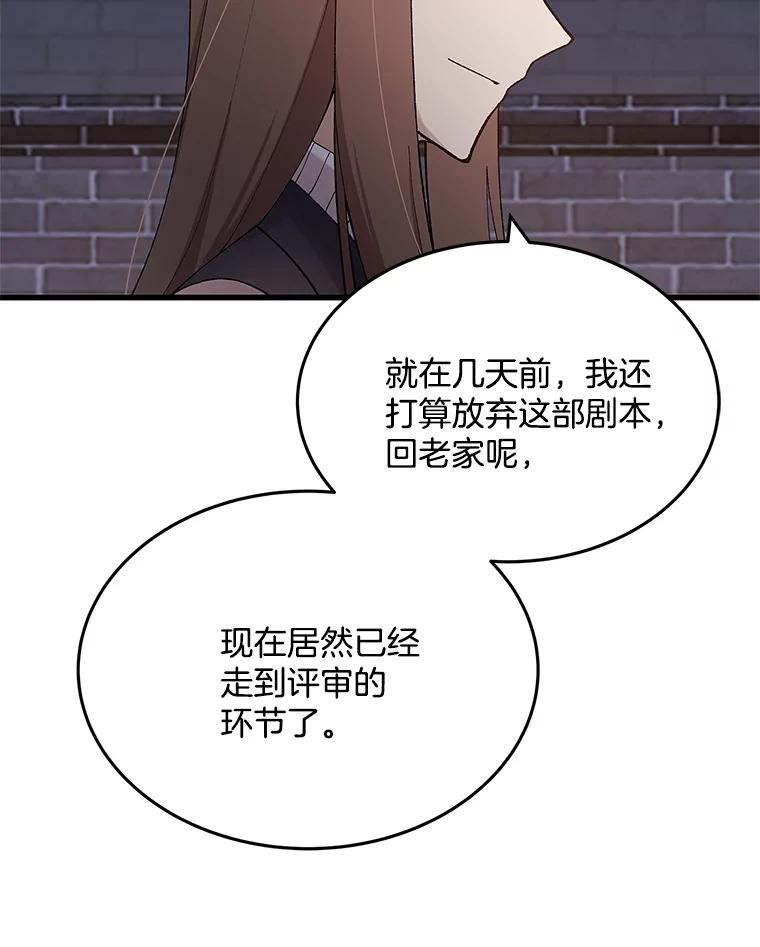 《看见剧透的编剧》14.合作吧 第87页