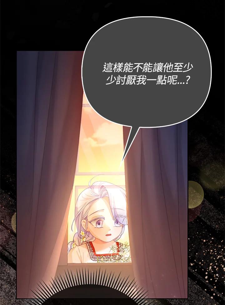 《反派千金的稻米栽培法》第14话 第30页