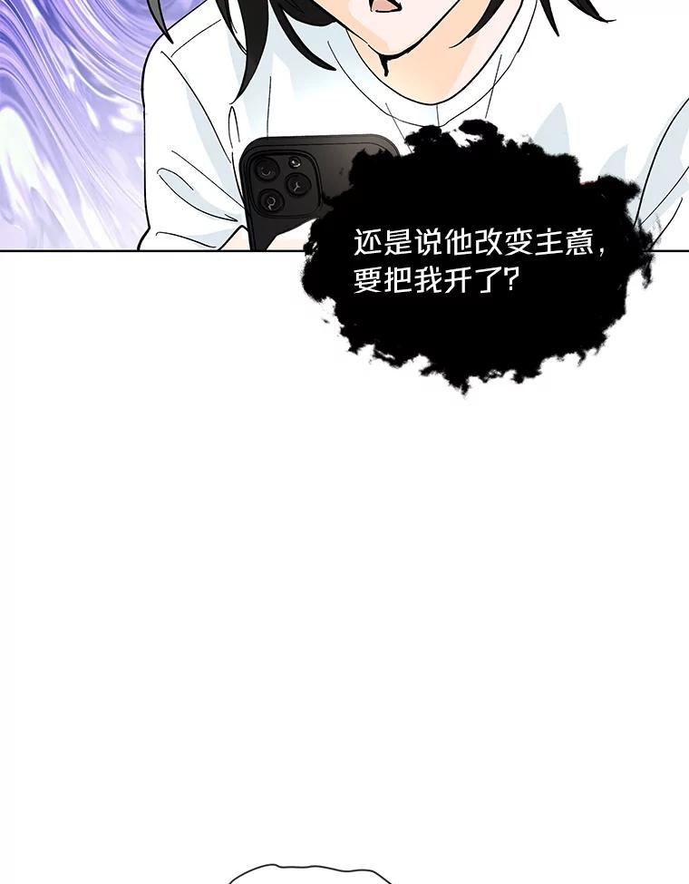 《遇见野兽》13.快捷拨号1号键 第56页