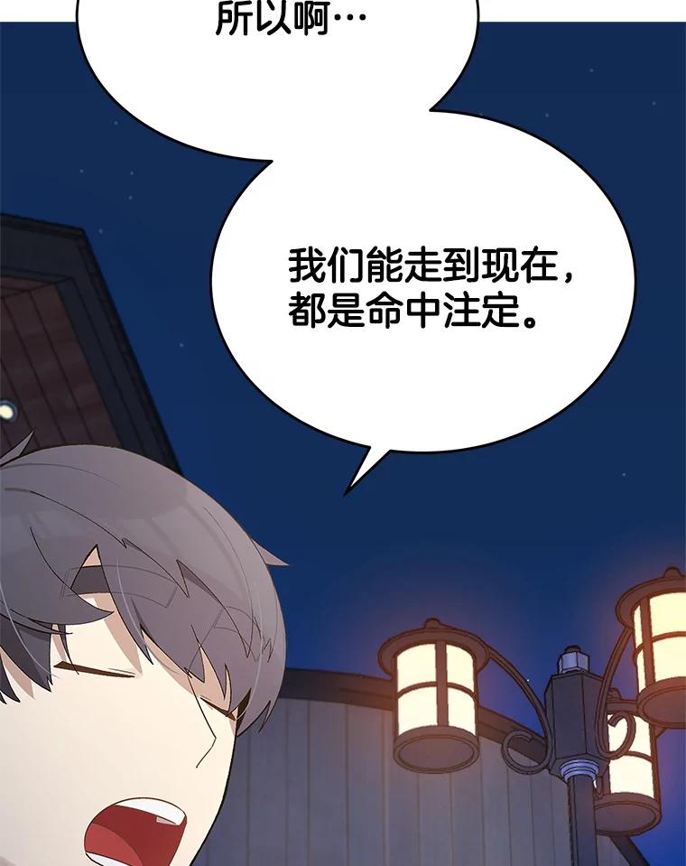 《看见剧透的编剧》14.合作吧 第96页