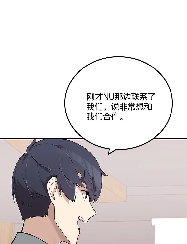 《看见剧透的编剧》14.合作吧 第55页
