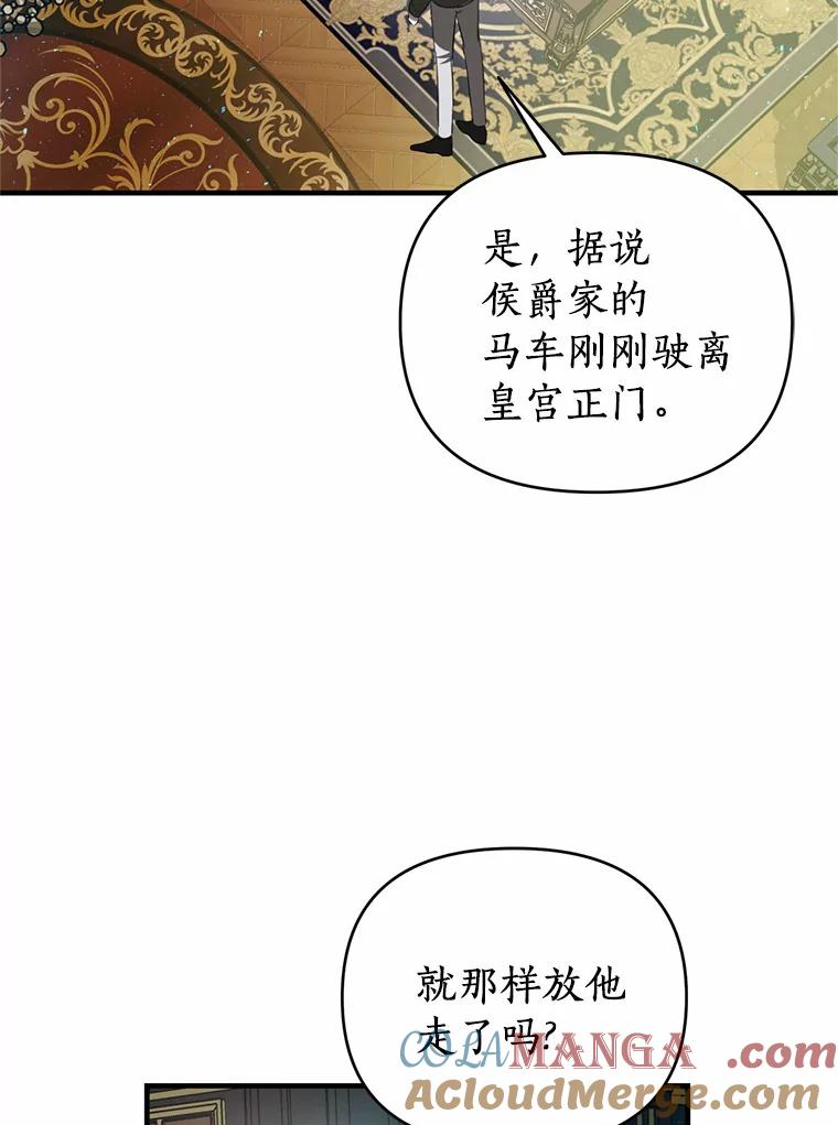 《与陛下同寝的生存法则》13.设局 第82页