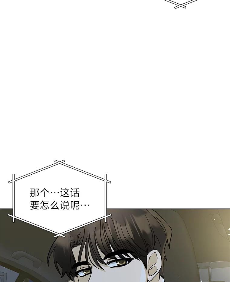 《遇见野兽》13.快捷拨号1号键 第69页