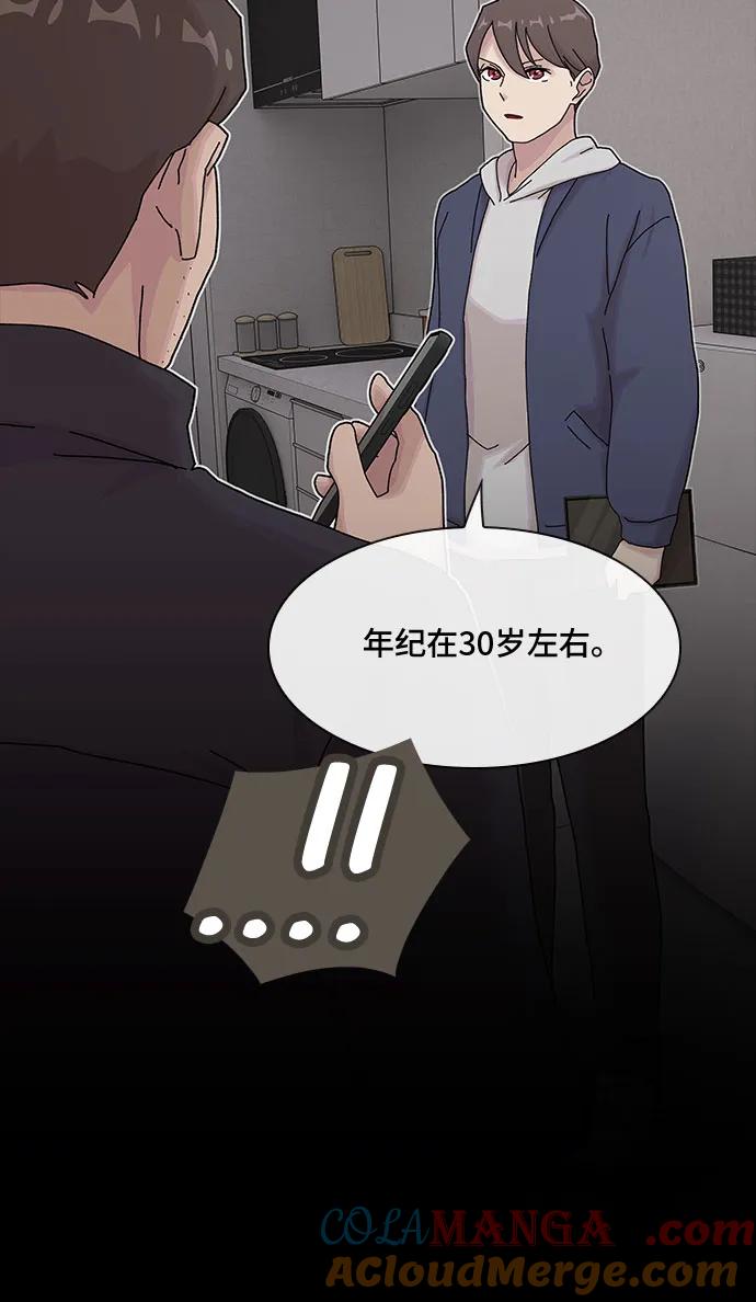 《天才解读世界》第15话 第64页